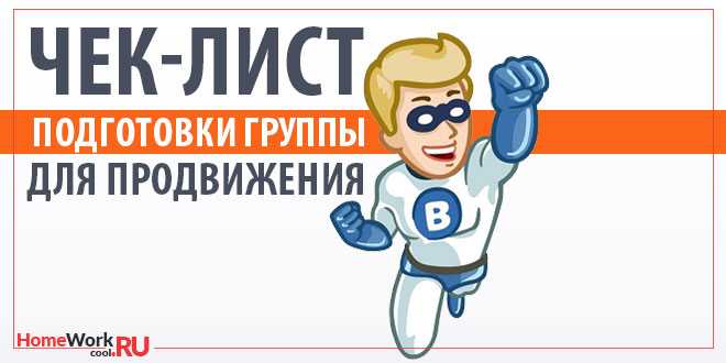 продвижение группы вконтакте