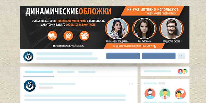 Динамическая обложка ВК